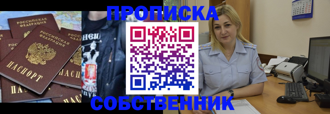 прописка для работы в Новопавловске