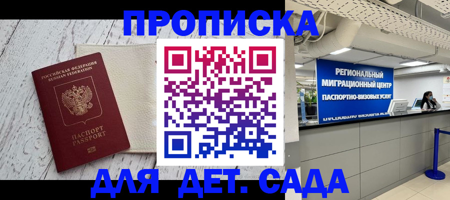 прописка для работы в Новопавловске
